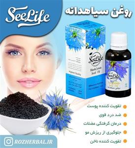 روغن سیاهدانه خالص ( سنتی ) 30 سی سی