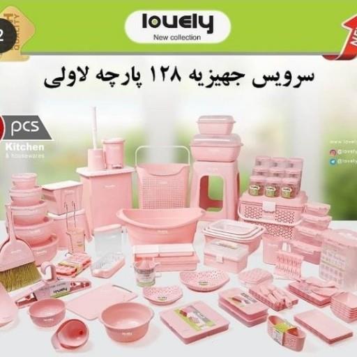 سرویس جهیزیه 128 پارچه لاولی پلاستیک مناسب برای جهازیه عروس با 