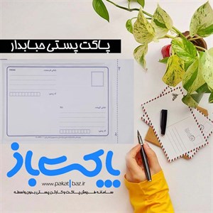 پاکت پستی 120 حبابدار ت 10 عدد استاندارد 80 گرم پاکت پستی ملخی