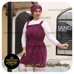حوله دکلته دوبنده پولیشی