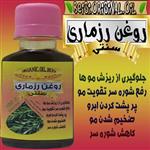 روغن رزماری (60 میل) کیفیت عالی درجه یک و تضمینی 