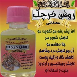 روغن کرچک 60میل (غلیظ و با کیفیت عالی و تضمینی)