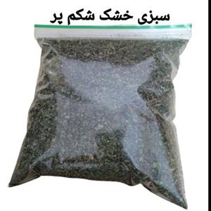 سبزی خشک شکم پر مرغ وماهی با سبزیجات محلی شمال در وزن 500گرم