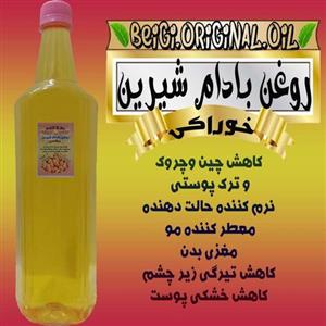 روغن بادام شیرین خوراکی خالص (لیتر) کیفیت تضمینی و عالی
