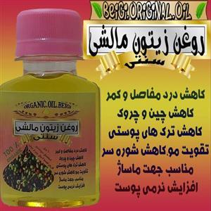 روغن زیتون مالشی (60 میل غیر خالص) روغن زیتون درجه 2 رودبار