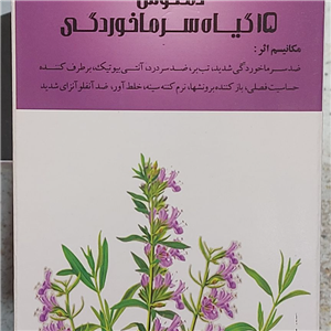 دمنوش 15 گیاه سرماخوردگی