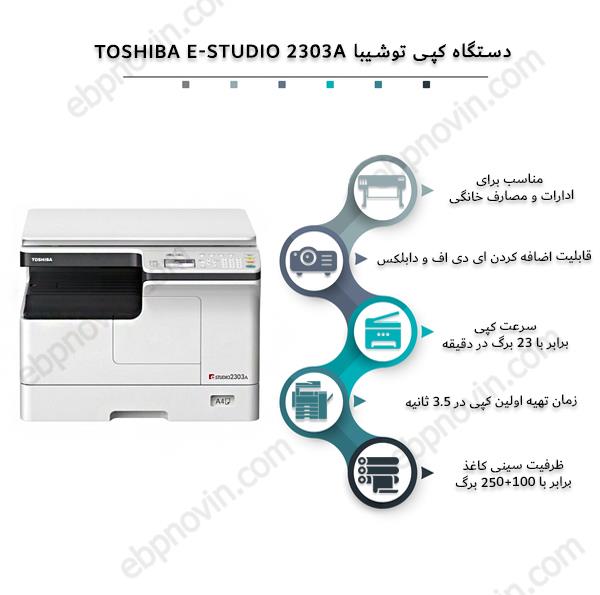 Toshiba e STUDIO 2303A Photo Coppier