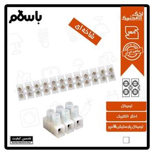 ترمینال پلاستیکی 6 آمپر (نمره 6) اخگر شاخه ای
