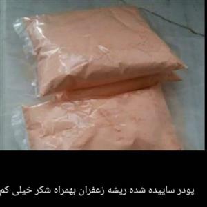 پودر ساییده شده پرچم وریشه زعفران بسته 250گرمی