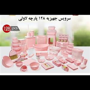 سرویس جهیزیه لاولی سری 128