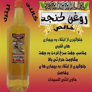 روغن کنجد خالص (لیتر) کیفیت تضمینی