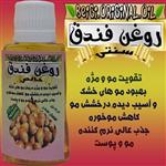 روغن فندق خالص (30 میل) کیفیت عالی و تضمینی