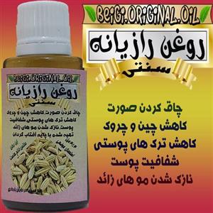 روغن رازیانه 30 میل با پایه آفتاب گردان کیفیت تضمینی 