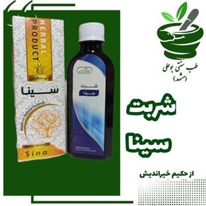 شربت با ترکیب گیاهی سینا(حکیم خیراندیش)