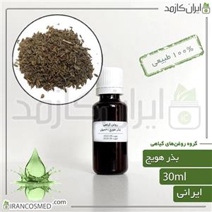 روغن بذر هویج ( کلد پرس)