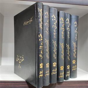 کتاب حقوق مدنی - دکتر حسن امامی - دوره 6 جلدی