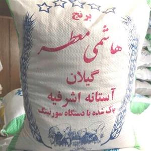 برنج هاشمی  کشت دوم آستانه اشرفیه 1401