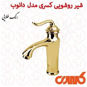 شیر روشویی کسری مدل دانوب طلامات Kasra mat gold danoub basin mixer