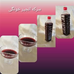 سرکه انجیر سیاه محلی شمال خونگی از نوع ترش یک لیتری