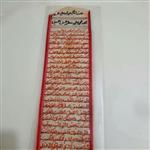 حرز کبیر امام جواد علیه السلام دست نویس با گلاب و زعفران