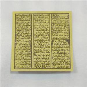 دعا حرز کامل امام جواد علیه السلام کاغذ