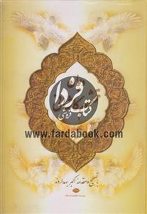 دیوان محتشم کاشانی