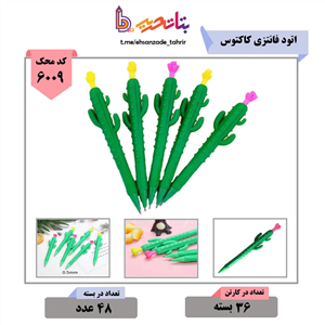 اتود فانتزی کاکتوس