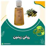 روغن زیتون  خالص و طبیعی