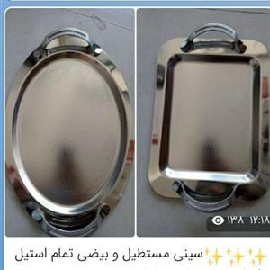 سینی استیل بیضی