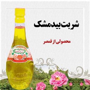 شربت بیدمشک قمصر کاشان 2 لیتر (عرقیات سنتی و تولیدخانگی)