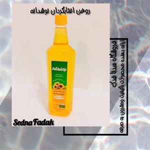 روغن آفتابگردان نوشدانه