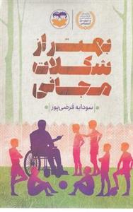 بهتر از شکلات مجانی