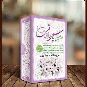 عطر یاس رزاقی چهار گرمی مرهم طبیب 
