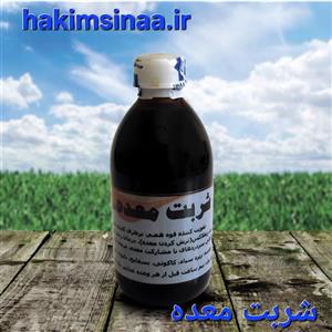 شربت معده (طبیعت گرم)