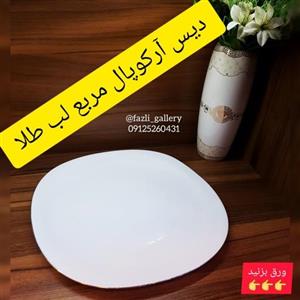 دیس مربع آرکوپال لب طلا (جفتی)\nدیس برنج _ دیس تک _ دیس سفید _ دیس آرکوپال _ دیس غذا _ دیس ارکوپال