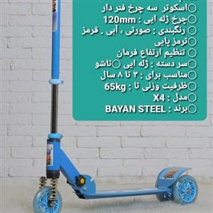 اسکوتر  فلزی کودک  بایان استیل