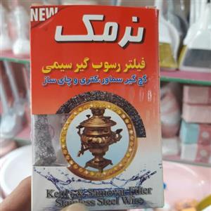 جرمگیر سیمی نرمک جرم گیر کتری سماور
