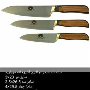 ست سه عددی چاقوی مروارید