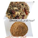 ادویه بلوچی(Bezar Baluchi)