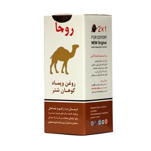 پک روغن و پماد کوهان شتر اصل 1×2 روجا (روغن 50 سی سی و پماد 20 گرمی )