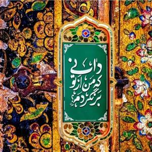 تابلو کاشی برنگردم