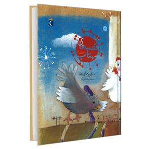 قصه های مهتاب نشر محراب قلم (جلد دوم) (19958)