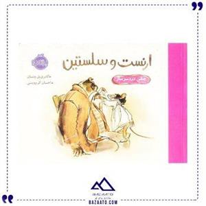 ارنست و سلستین؛ جشن دردسرساز نشر پرتقال (21233)