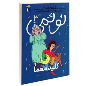 نوئمی؛ کلید معما نشر محراب قلم (13819)