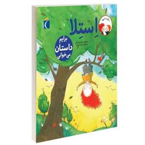 استلا؛ برایم داستان می خوانی نشر محراب قلم (13740)