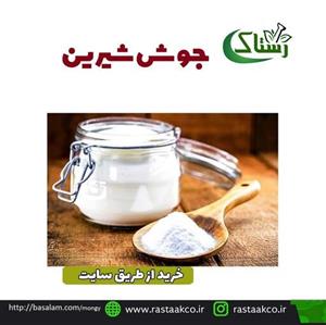 جوش شیرین اعلا خالص سنتی (یک کیلویی) 