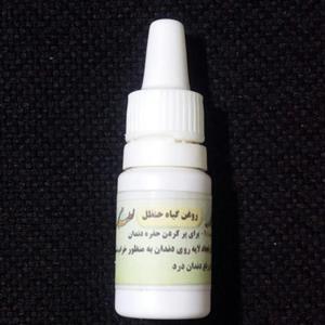 روغن حنظل رفع دندان درد سلامتکده ایرانیان