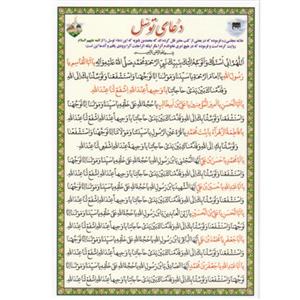 دعا کارتی دعای توسل