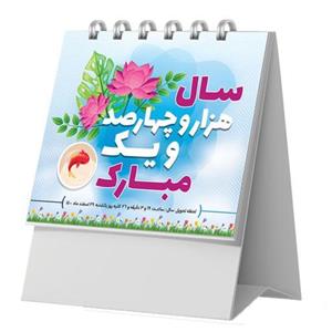 تقویم رومیزی طرح فانتزی سال 1401