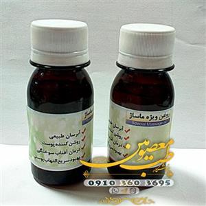روغن مخصوص ماساژ بهترین کیفیت
